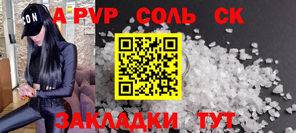 Алушта  A-PVP  Вход с VPN  Альфа ПВП VHQ  А ПВП Соль 