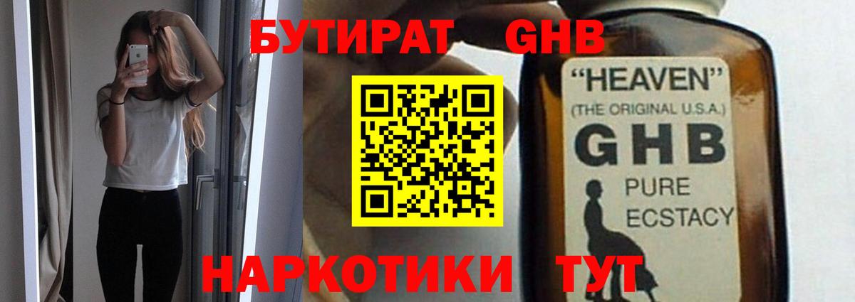 Алушта  БУТИРАТ 99%  Вход с VPN 