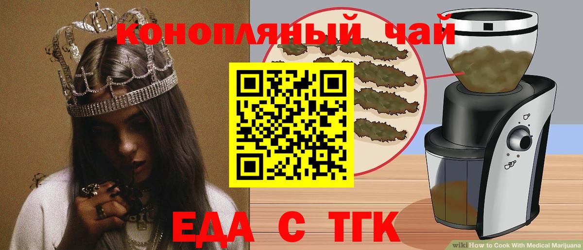 Алушта  Cannafood конопля  Вход с VPN 
