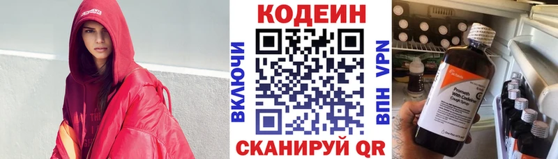 Кодеин напиток Lean (лин)  Алушта 