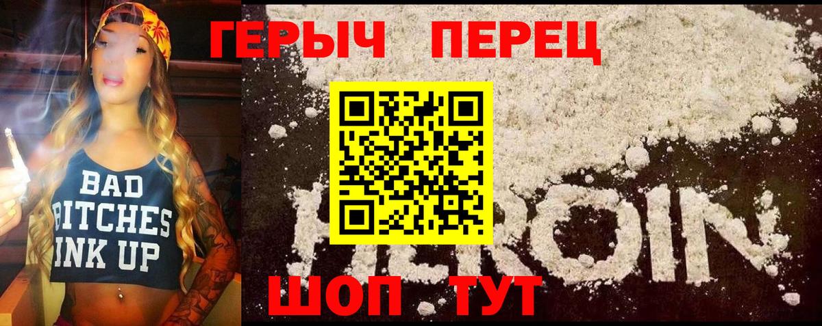 Героин герыч Алушта